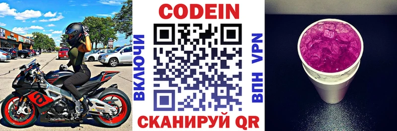 Codein Purple Drank  ОМГ ОМГ зеркало  Волоколамск 